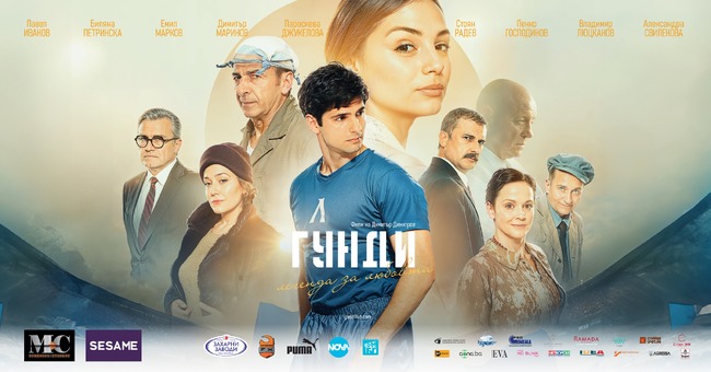 Film Gundi: Legend of Love about Footballer Georgi Asparuhov to Be Screened across America