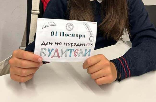 Българското училище „Св. св. Кирил и Методий“ в Памплона организира „Седмица на народните будители"