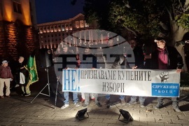 БОЕЦ - протест - "Не на купените избори"