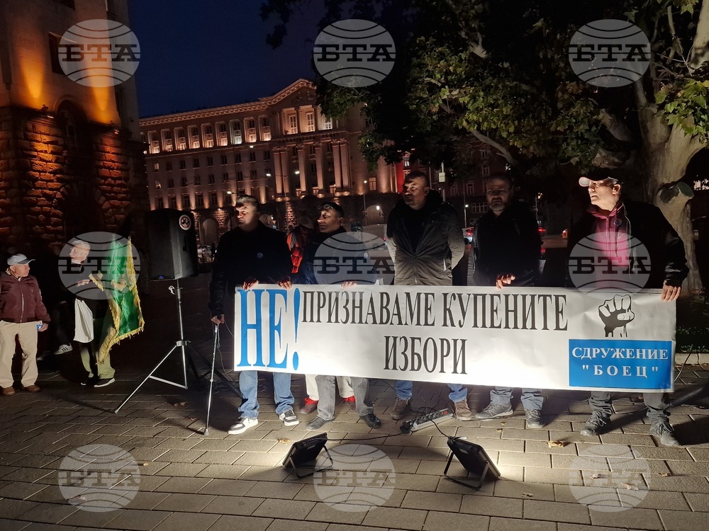 Приключи протестът, на който граждани се събраха с искане за нови, честни избори