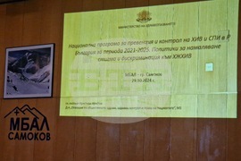 Самоков - МБАЛ-Самоков - обучителен семинар