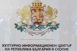 Република Северна Македония - Скопие - изложба