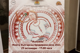 Република Северна Македония - Скопие - изложба