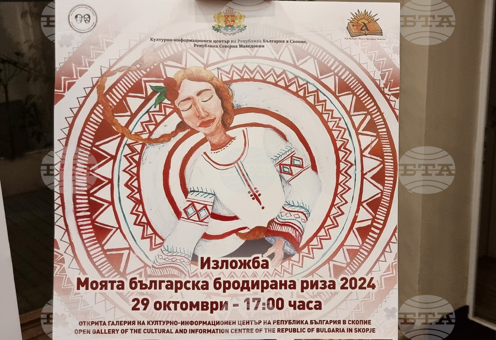 Република Северна Македония - Скопие - изложба