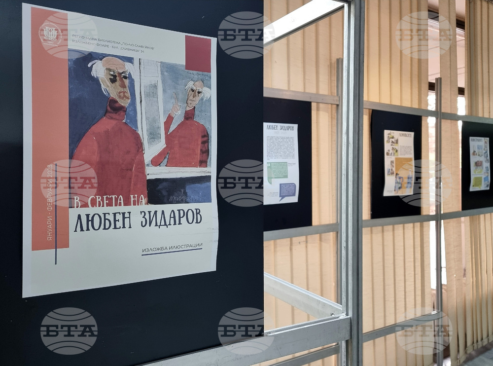 Варна - Регионална библиотека - изложба