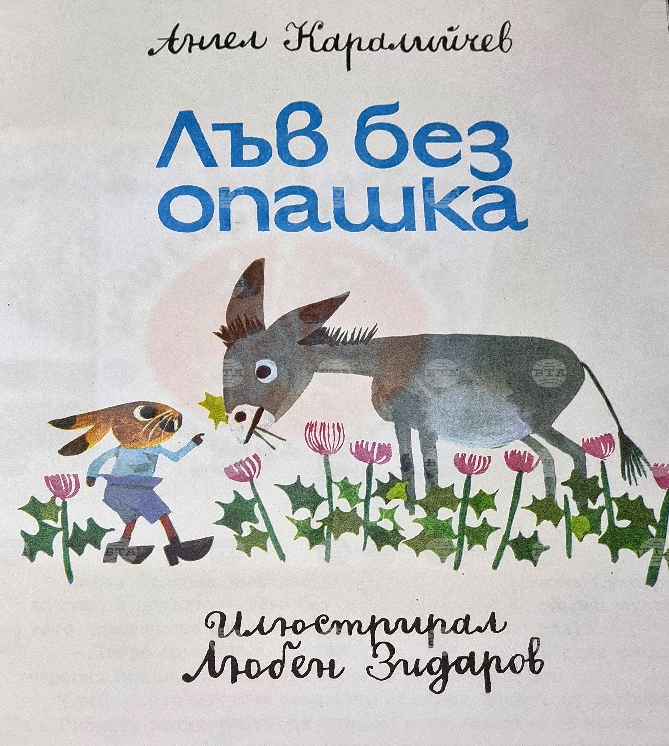 Варна - Регионална библиотека - изложба