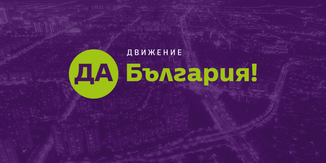 ПП "Движение Да България": Свилен Трифонов със сигнал до прокуратурата за манипулиране на измервателните уреди и незаконни включвания към водоснабдителната система „Черни Осъм“