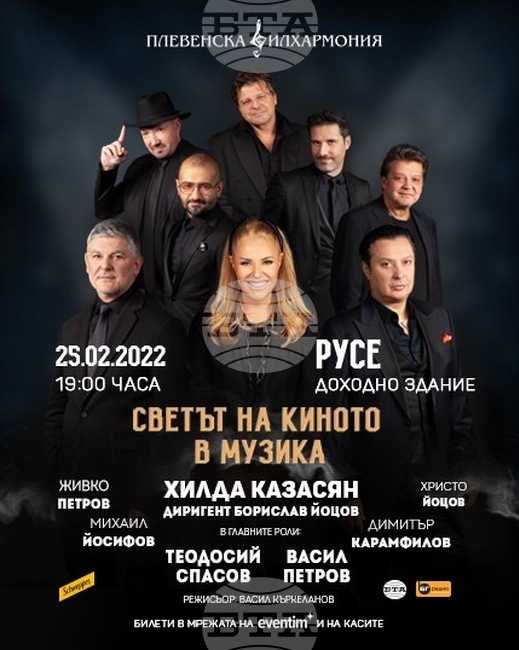 Русе очаква „Светът на киното в музика“ на 25 февруари