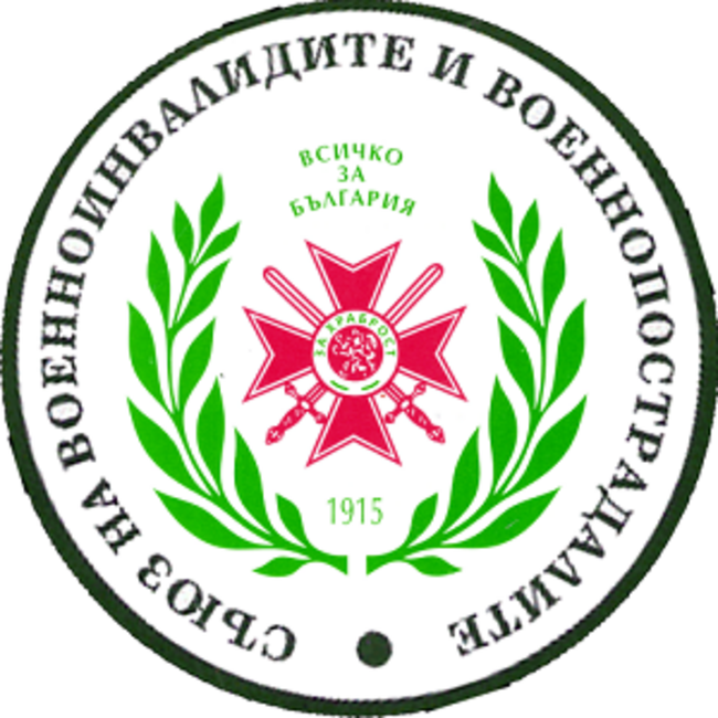 Обръщение на ръководството, делегатите на Отчетното събрание и членовете на Съюза на военноинвалидите и военнопострадалите
