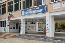 Петрич - Средно училище "Антон Попов" - патронен празник