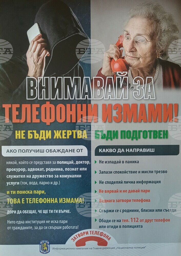 „Български пощи“ се включва в кампанията на Главна дирекция „Национална полиция“ срещу телефонните измами