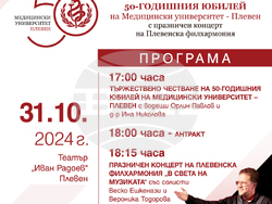 Снимка: Медицински университет – Плевен