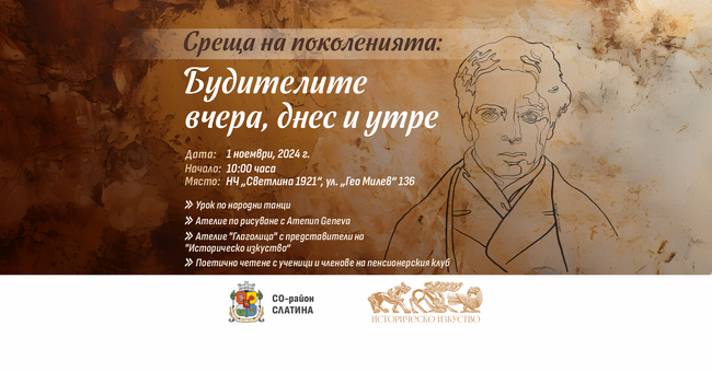 Столична община, район Слатина: Покана за събитие