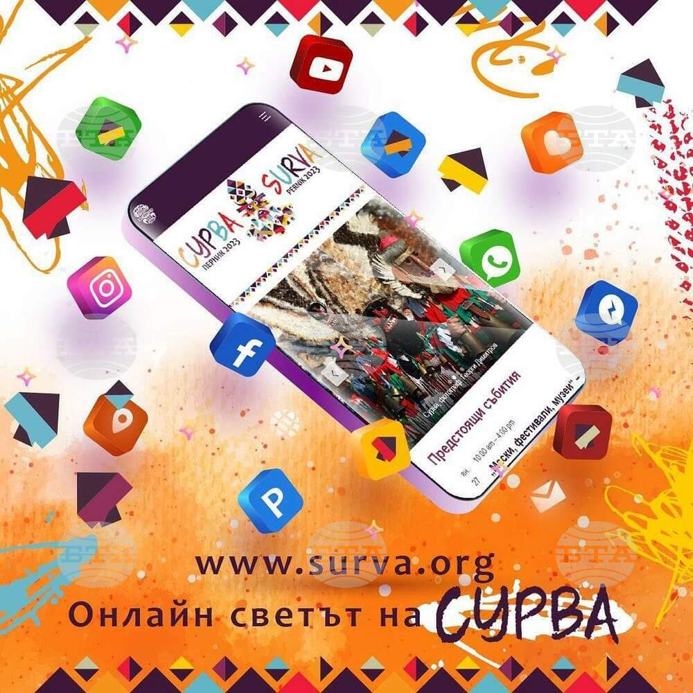 Фестивалът "Сурва" улеснява посетителите и гостите на града по повод събитието с нов сайт