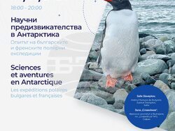 Снимка: Български антарктически институт