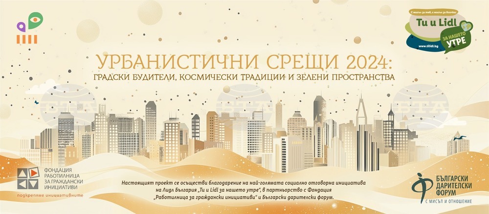 Община Стара Загора: Урбанистични срещи 2024 разкриват бъдещето на старозагорските аерокосмически традиции
