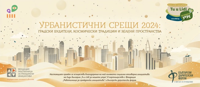 Община Стара Загора: Урбанистични срещи 2024 разкриват бъдещето на старозагорските аерокосмически традиции