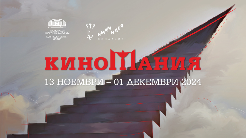 Филмът “И после светлина – режисьорска версия” на Константин Божанов ще бъде представен в Дома на киното