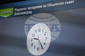 Благоевград - Общински съвет - сесия