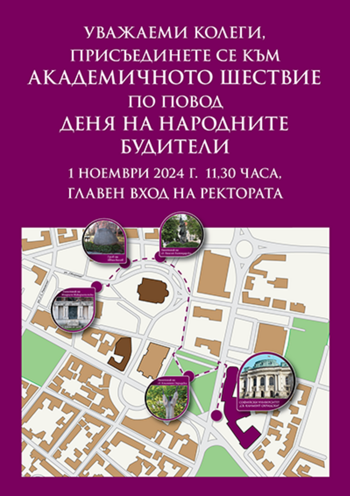Софийският университет ще отбележи Деня на народните будители