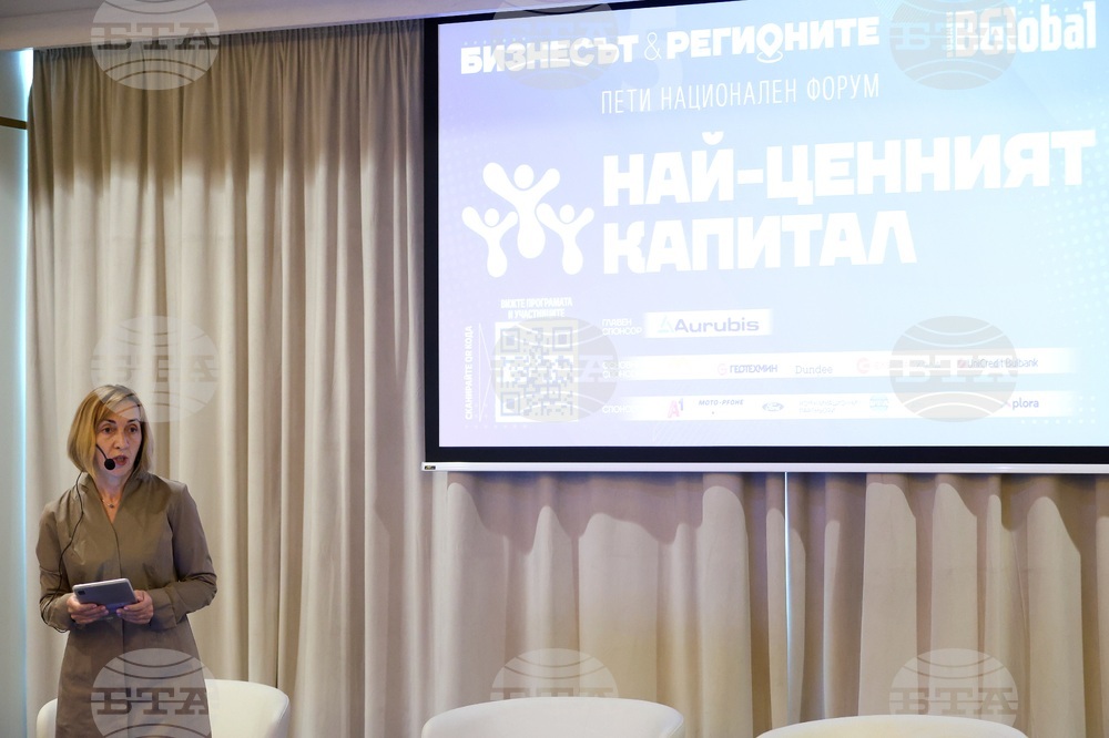 Конференция - "Бизнесът и регионите - Хората, най-ценният капитал"