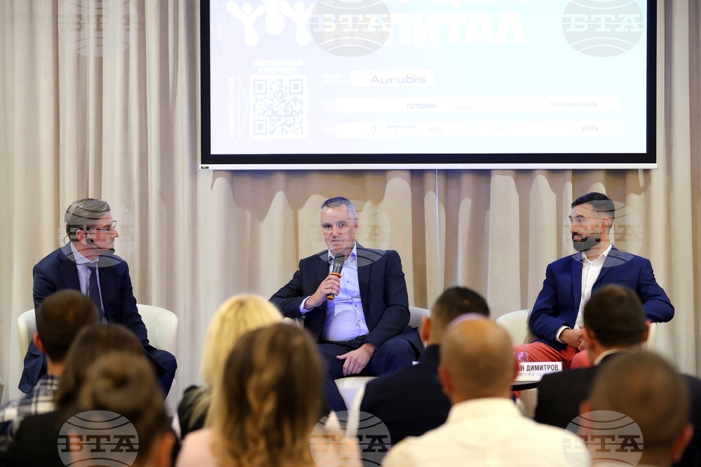 Конференция - "Бизнесът и регионите - Хората, най-ценният капитал"