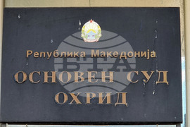 Северна Македония - Охрид - Основен съд