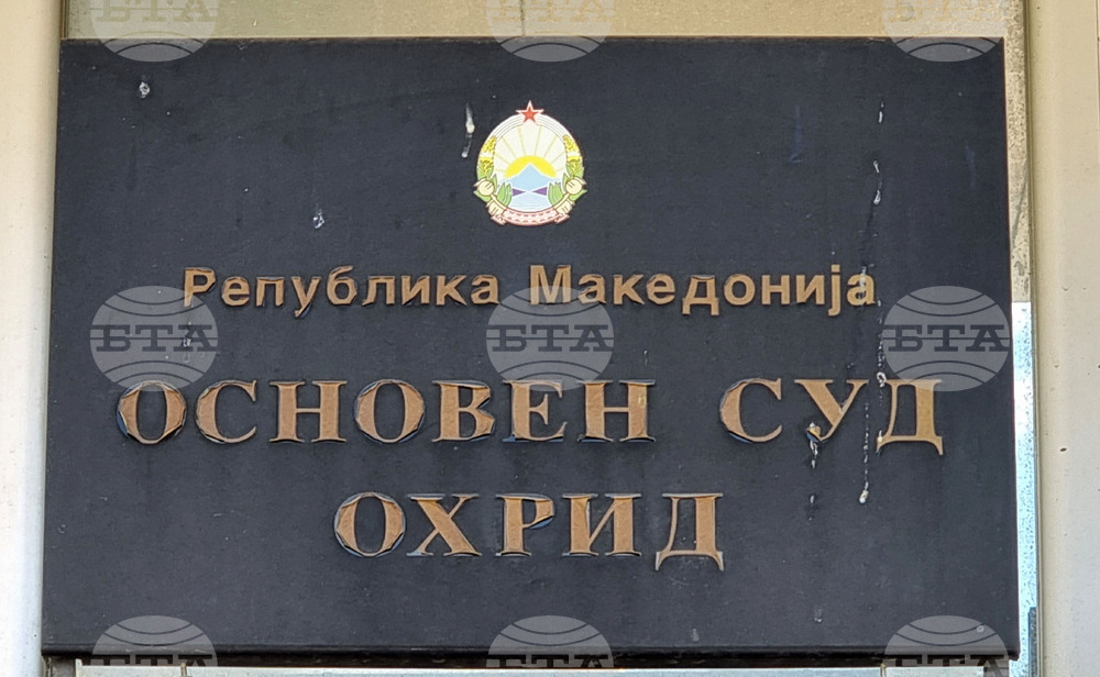 Северна Македония - Охрид - Основен съд