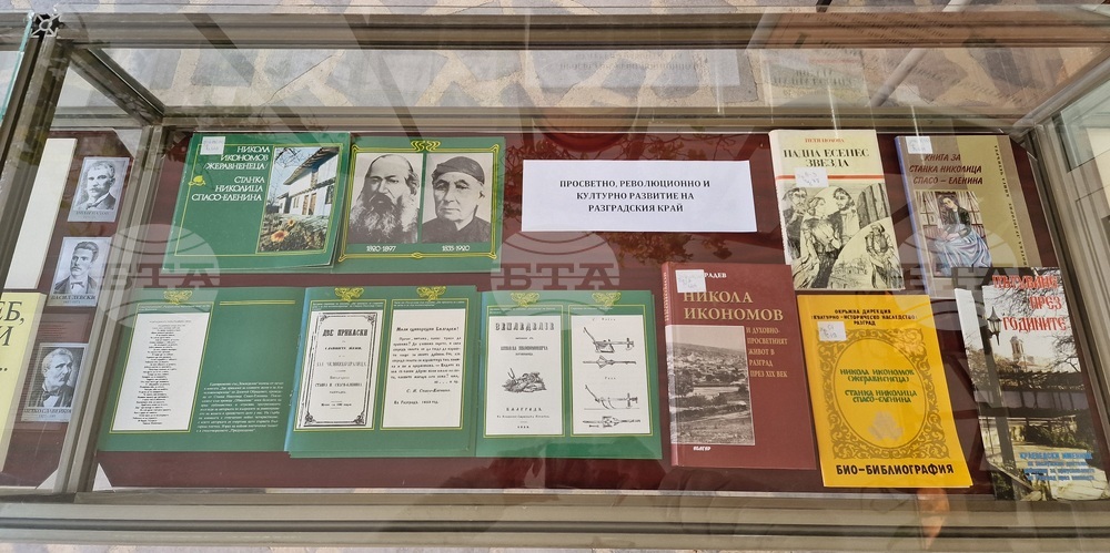 Разград - изложба - народни будители