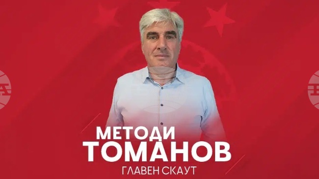 Ръководството на ЦСКА поздрави Методи Томанов