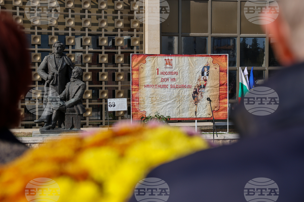 Благоевград - Ден на народните будители - отбелязване