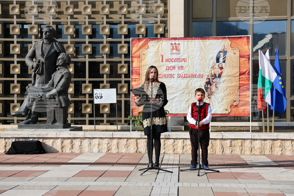 Благоевград - Ден на народните будители - отбелязване
