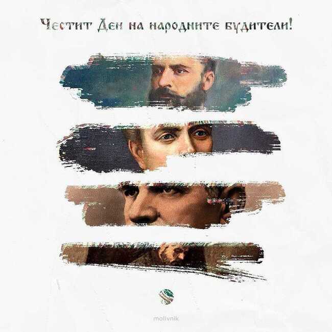 Драматичен театър „Борис Луканов“ – Ловеч, поздравява за Деня на будителите