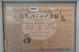 Варна - Регионална библиотека - изложба „Наковалня за сладкодумство - с отдаденост на България”