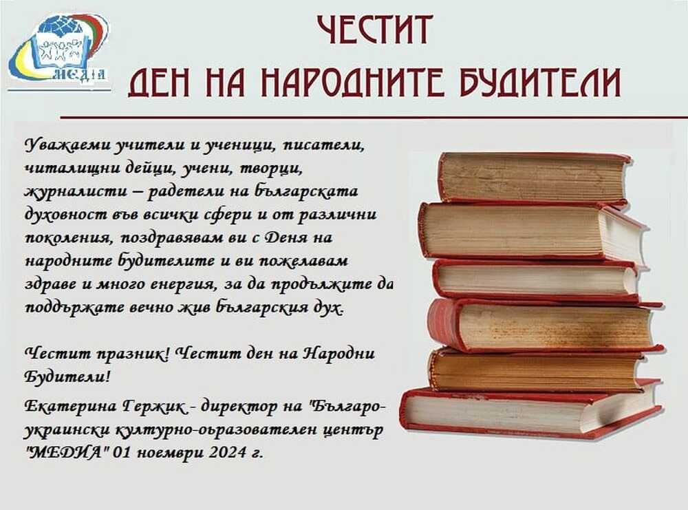 Ученици от Българо-украинския културно-образователен център „Медиа“ отправиха поздрави по повод Деня на народните будители