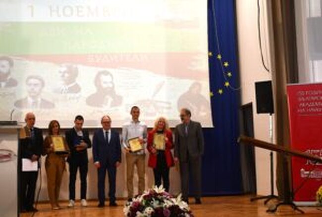 БАН отбеляза Деня на народните будители