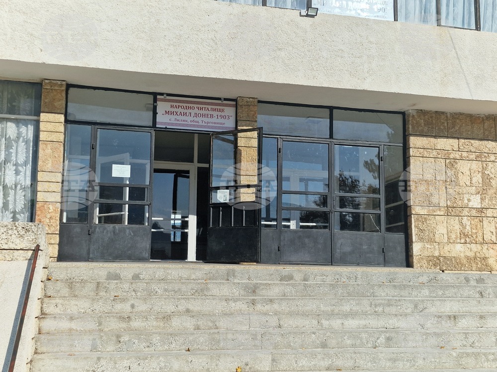 Село Лиляк - етнографска колекция - откриване