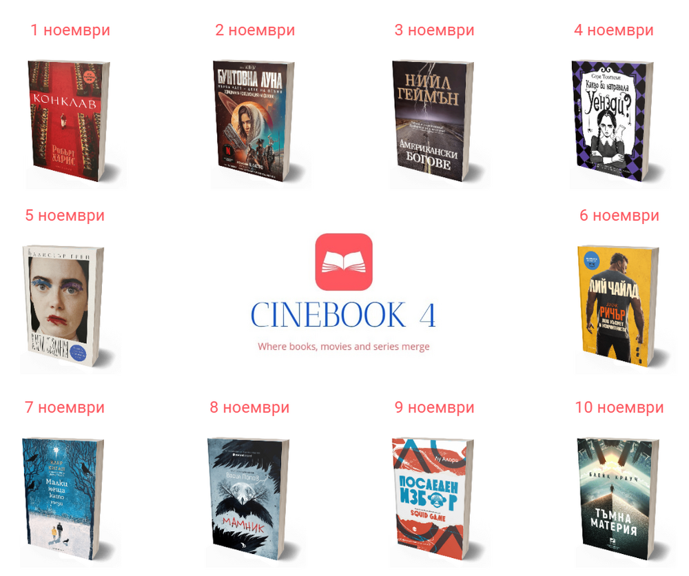 Областна администрация – Русе подкрепи кампанията “CINEBOOK 4”