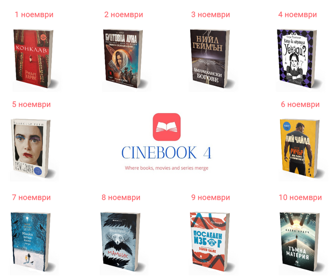 Областна администрация – Русе подкрепи кампанията “CINEBOOK 4”