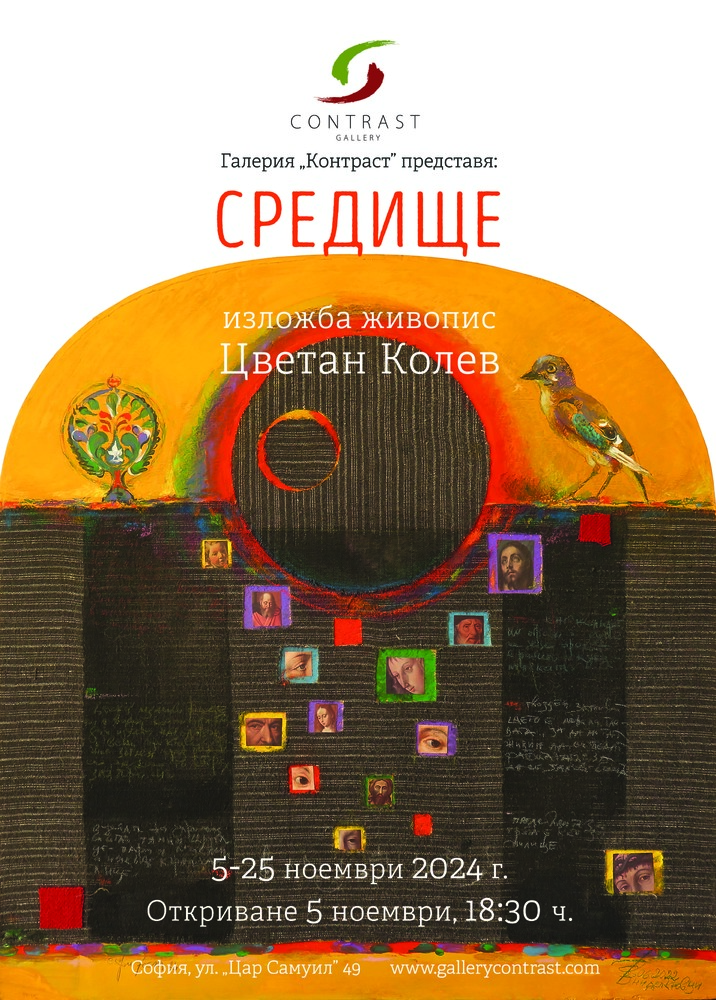 Галерия „Контраст“ представя изложба на Цветан Колев
