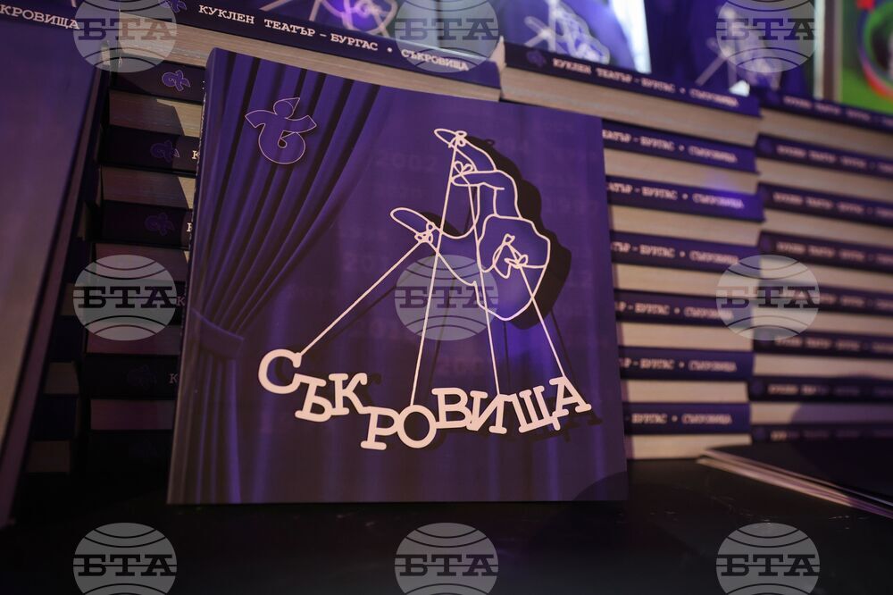 Бургас - Държавен Куклен театър - годишнина - фотоалбум