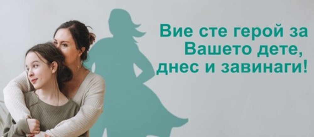РЗИ – Разград: Стартира национална кампания „Вие сте герой за Вашето дете, днес и завинаги”