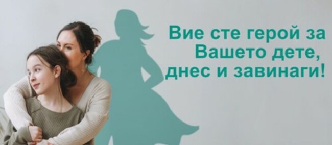 РЗИ – Разград: Стартира национална кампания „Вие сте герой за Вашето дете, днес и завинаги”