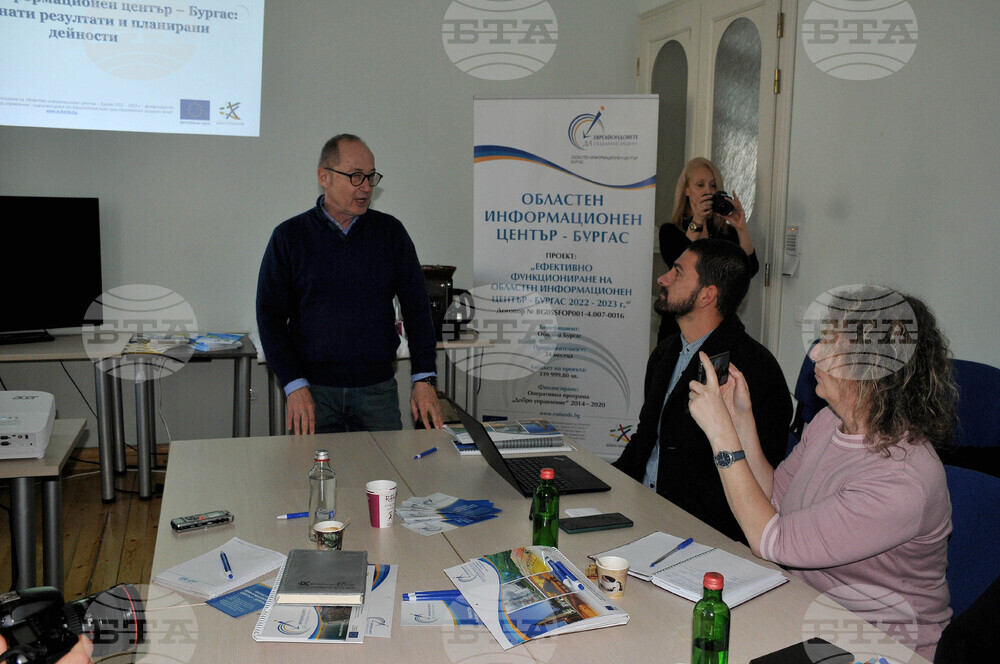 Бургас - областен информационен център - работна среща