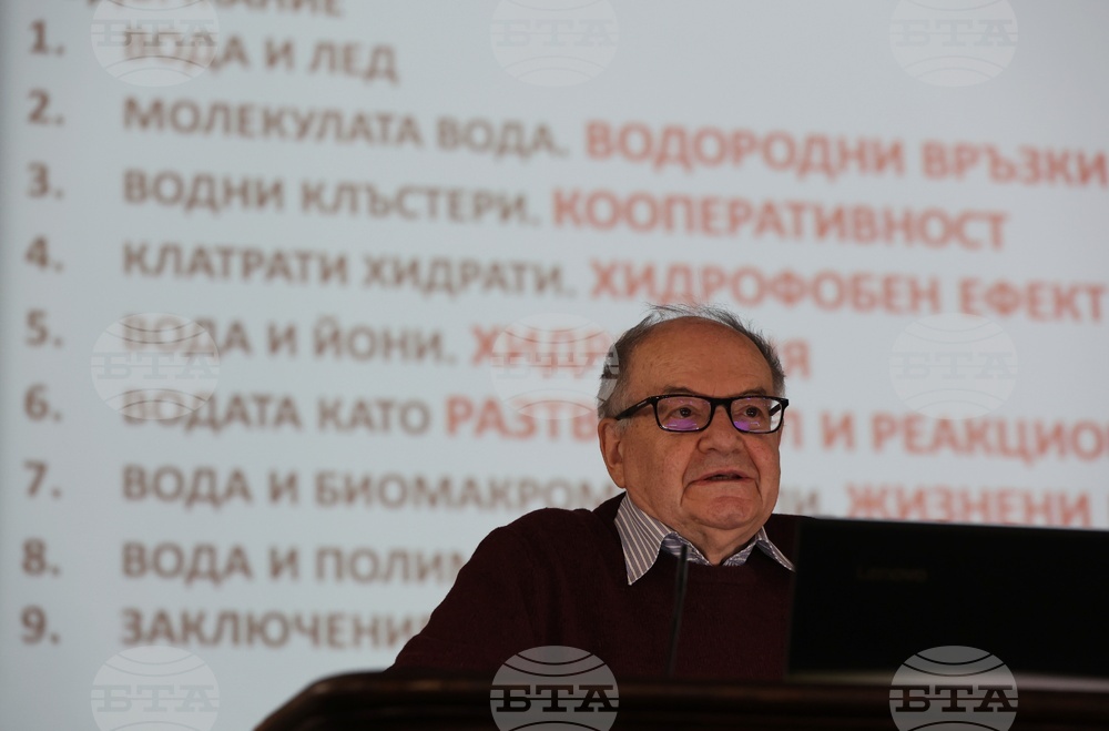 БАН - Лекция на тема “Водата като течност”