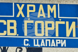 Република Северна Македония - Село Цапари - Архангелова задушница