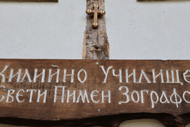 Село Габрово - неделно училище