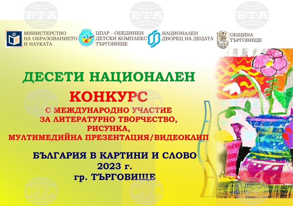 В Търговище обявиха десетото юбилейно издание на националния конкурс „България в картини и слово“