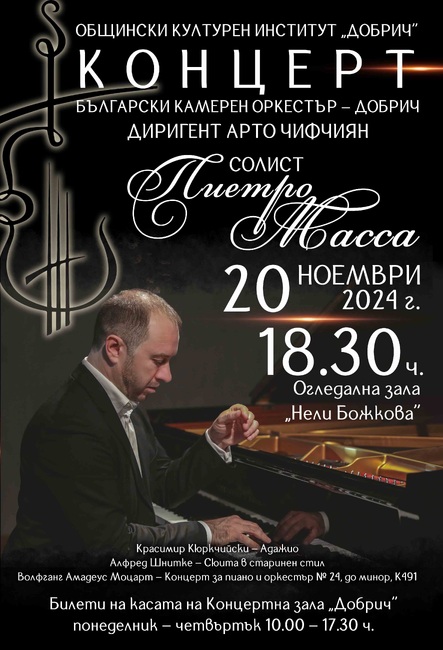 Известен солист в концерт на Български камерен оркестър – Добрич