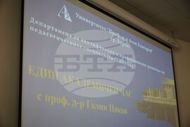Бургас - Университет "Проф. д-р Асен Златаров" - Галин Цоков - лекция